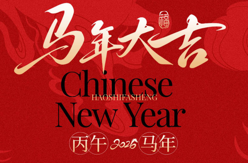 Notice on the Spring Festival Holiday